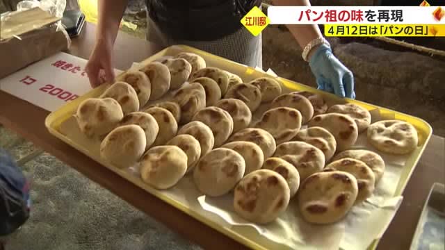 4月12日は「パンの日」パン祖が残したレシピでパンづくり「外はカリッと中はもちっと」静岡・伊豆の国市