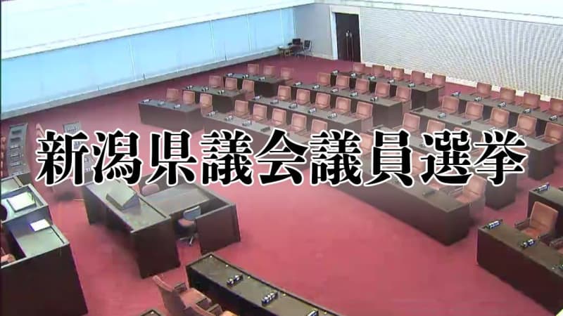 ⚡｜【速報】新潟県議選　最終投票率は“過去最低”の46.38％