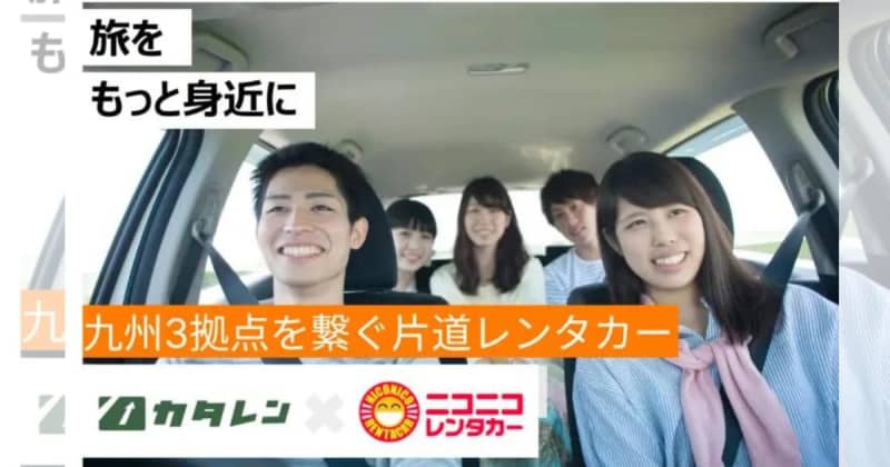 福岡・鹿児島・長崎の九州3拠点周遊の旅。片道乗り捨てレンタカー『カタレン for Kyushu…