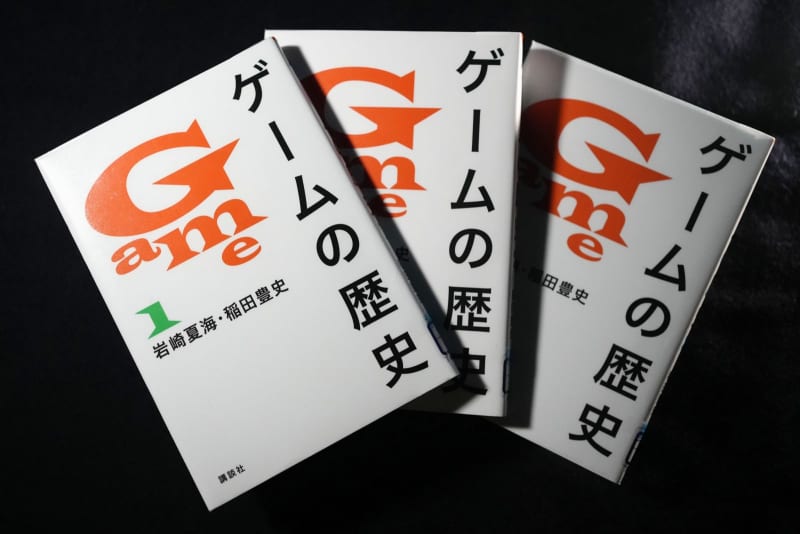 ゲームの歴史 全3巻セット 岩崎夏海・稲田豊史 Amazon.co.jp: 絶版本 ゲームの歴史 1～3巻 フルコンプ 新書