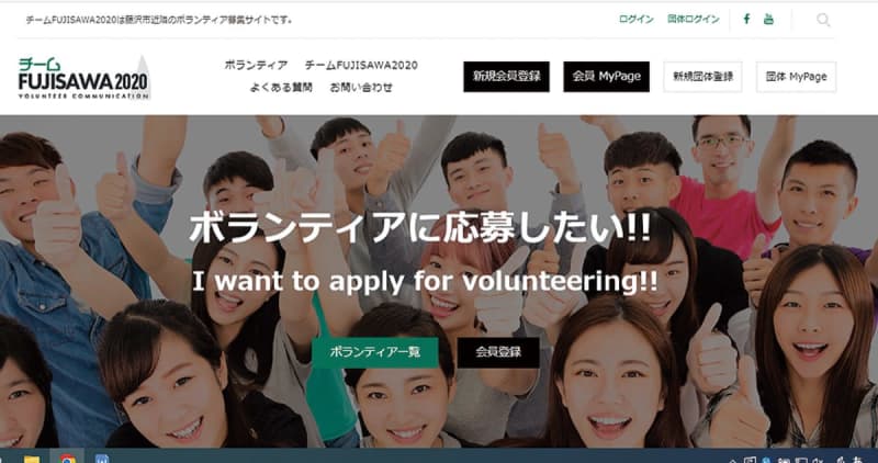 チームFUJISAWA2020 サイト運営 湘工大に委託 市、若者の参画に期待　藤沢市