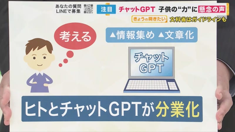 「チャットGPT」が「子供の文章力・思考力」奪う？　専門家「考えるのは人間の役割。分業がポイント」