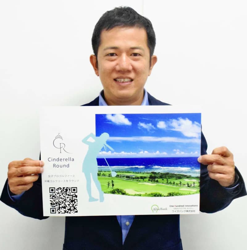 Okinawa female professional golfer and round 1 yen per person Y's Bank