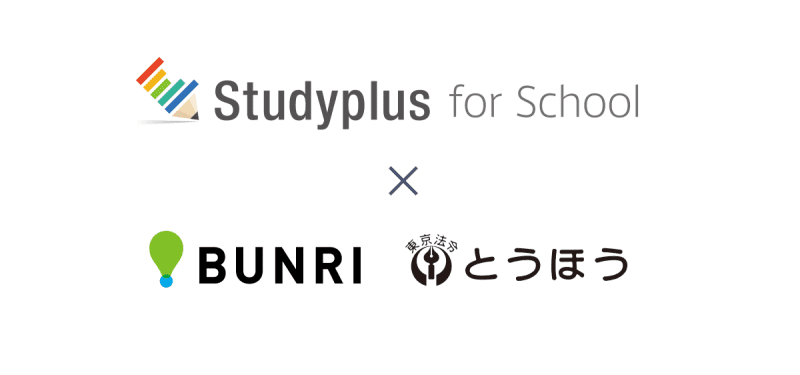 Studyplus for Schoolの新機能「教材配信システム」が、文理、東京法令出版の中…