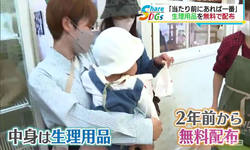 【シェアＤＧｓ】無料で生理用品を配るカフェ　（福島）