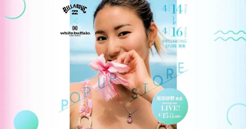 Surfing Shino Matsuda launches collaboration product Necklace using stone of “passion”