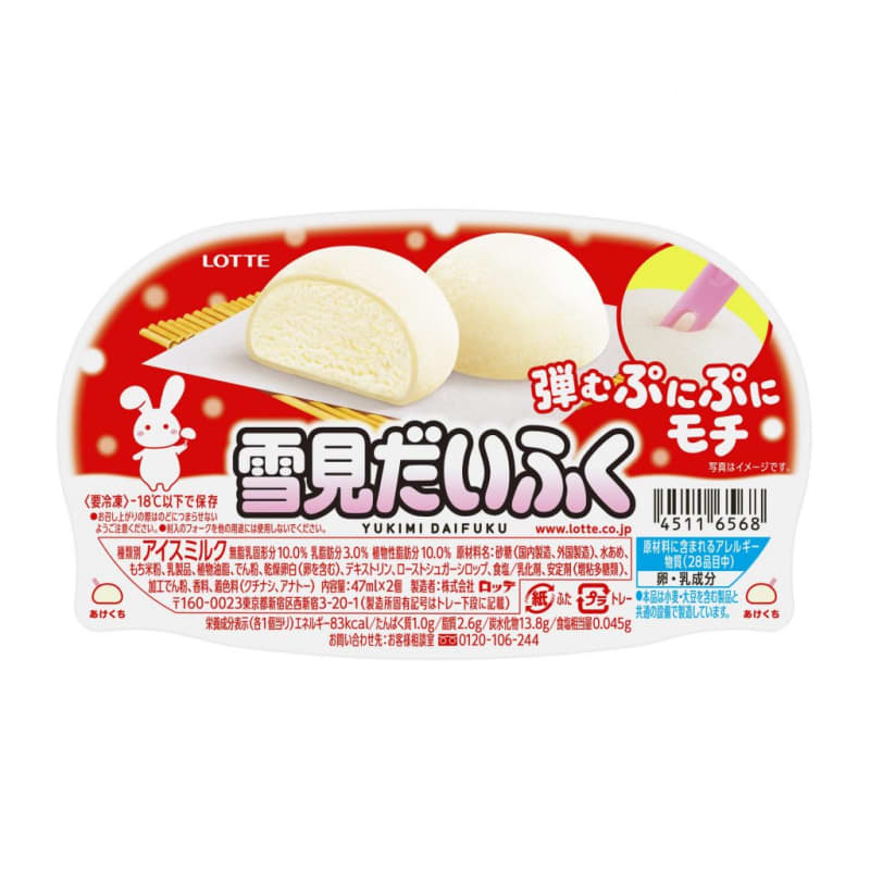 【衝撃の真相】冬の定番アイス「雪見だいふく」←実は「月見だいふく」だった!?　幻の前身の存在も