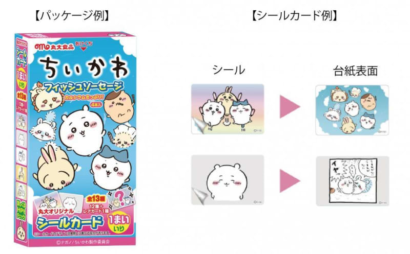 シールもかわちい♡「ちいかわ」フィッシュソーセージ全種ゲットしなきゃ。