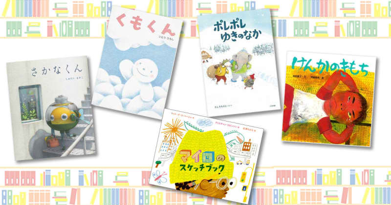 絵本で育む、子どものメタ認知能力(1) 客観力編