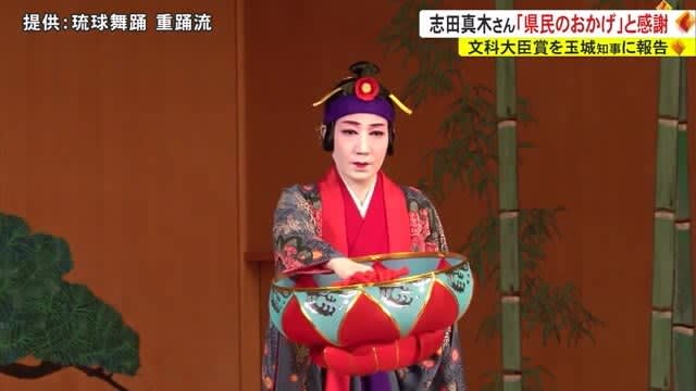 「県民の支えのおかげ」琉球舞踊文科大臣賞を知事に報告