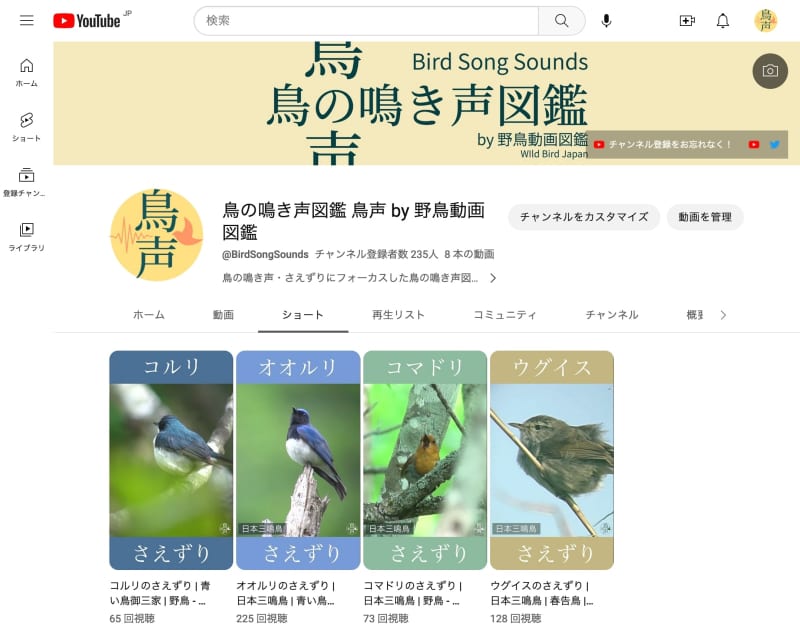 鳥の鳴き声図鑑［鳥声］YouTube編集日誌 1｜不定期連載