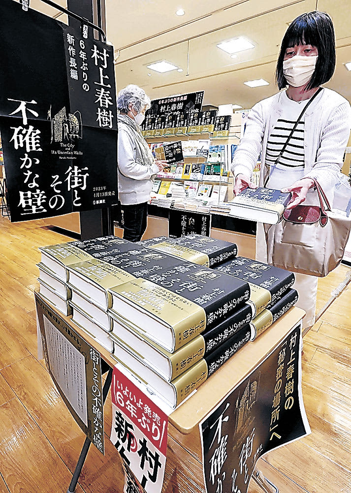 村上春樹さん新刊、石川県内も売れ行き好調　「街とその不確かな壁」