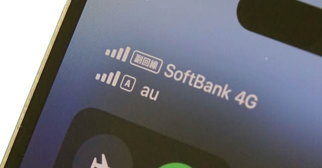 au and Softbank launched a secondary line service that allows each other's lines to be used in an emergency.There is no worry if you are prepared, but it is an improvement...