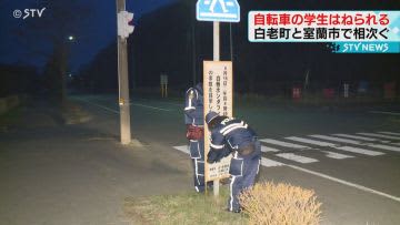 Shiraoi-cho and Muroran-shi where bicycle students are hit one after another