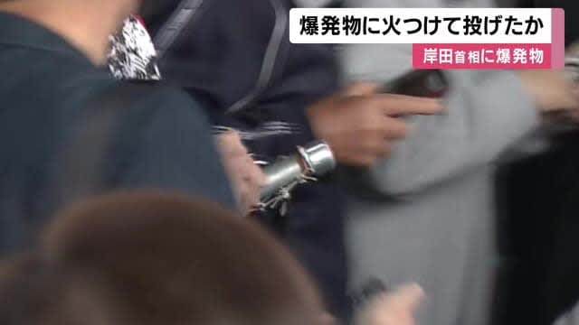 岸田首相襲撃　逮捕の男は爆発物に“ライターで火をつけて”投げたか　家族「家に閉じこもる生活だった」