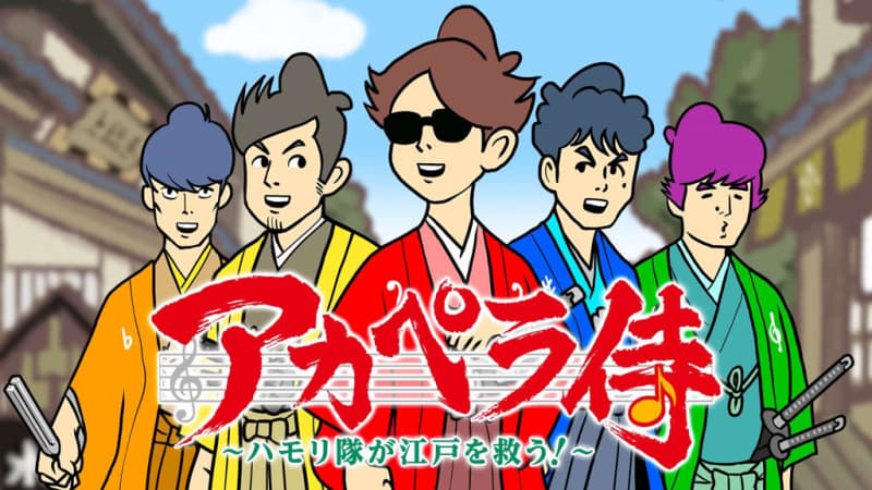 The Gospellers, starring anime "A Cappella Samurai" second song distribution decided