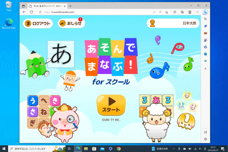 児童向け学習アプリ「あそんでまなぶ！for スクール」にWeb版が追加、Windowsの端末で…