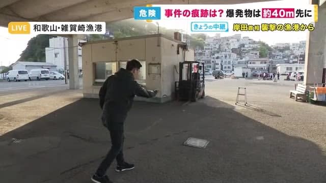 “爆発物”投げ込み　犯行の現場から生リポート　岸田首相の動線　容疑者の行動　爆発物の状況を振り返る