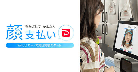 Demonstration experiment of "face recognition payment" started at "Yahoo! Mart by ASKUL Yoyogi Uehara store"