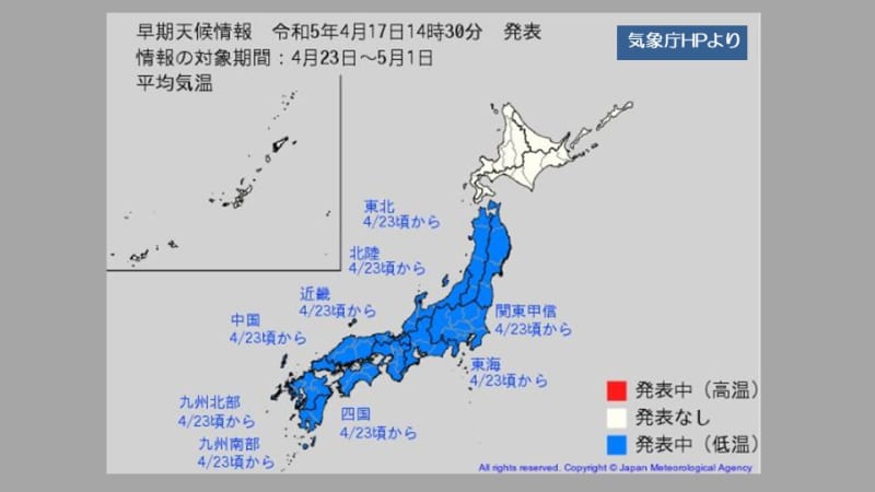 東北～九州　低温に関する早期天候情報　