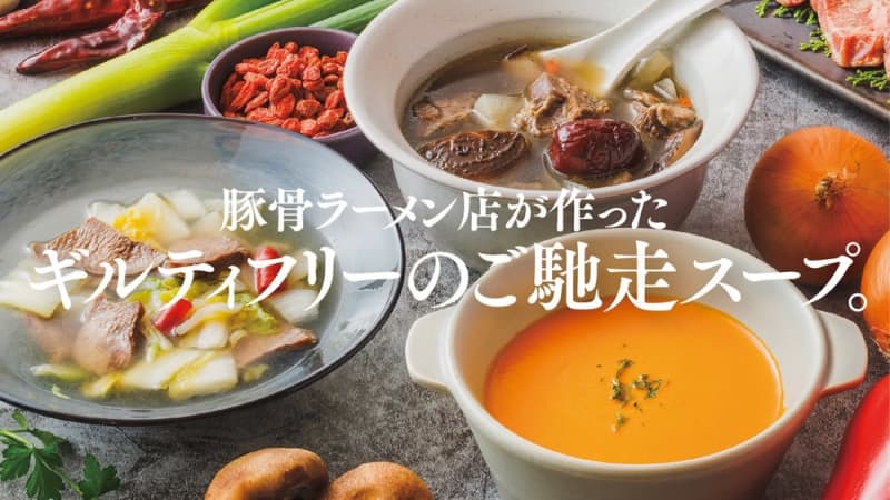仙台のラーメン店が贈る体に優しいごちそうスープ！Makuakeで先行販売・開始9分で目標達成