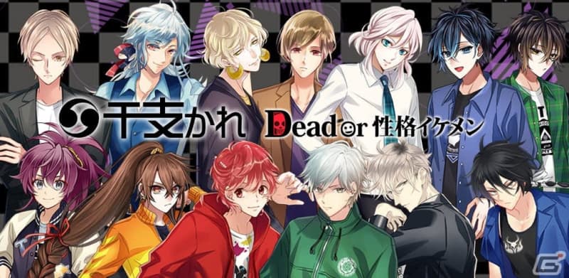 “Zodiac Kare ~Dead or Characterized Handsome~” is released!The ultimate volunteer-themed good deed…