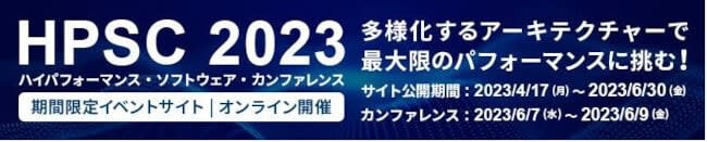 Excelsoft releases limited-time event site "HPSC 2023"