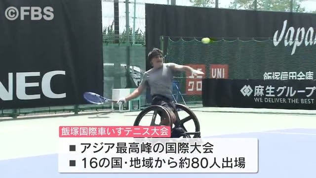 "Iizuka International Wheelchair Tennis Tournament" kicks off thanks to the enthusiasm of volunteers
