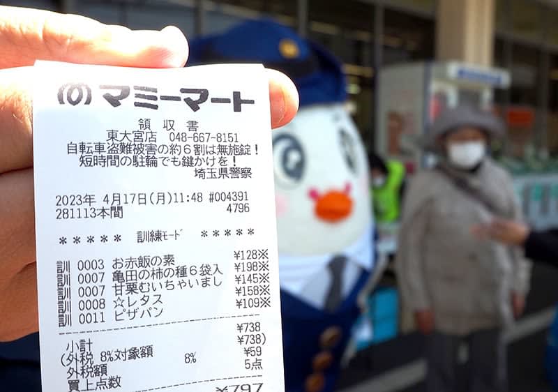 マミーマート、埼玉の全51店でキャンペーン　月末までレシートに「自転車に鍵して」と印字　じつは盗難増