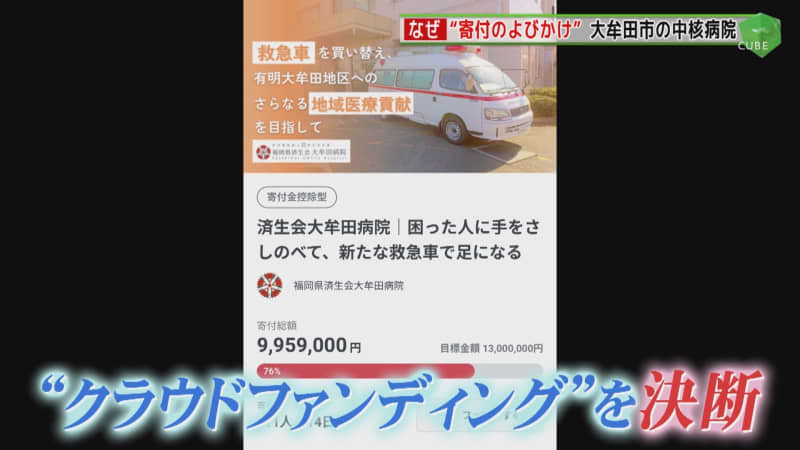 The reality that the core hospital in the area can not buy an ambulance Crowdfunding "call for donations" [Fukuoka]