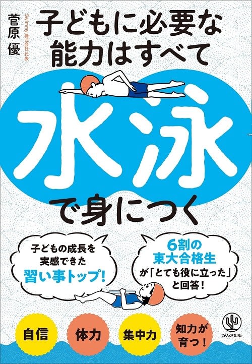 XNUMX% of UTokyo students experienced “〇〇” in elementary school! !A recommended book when you get lost in lessons
