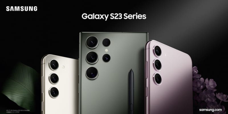 『Galaxy S23 Ultra』『Galaxy S23』本日発売　最先端のカメラ搭載でナイ…