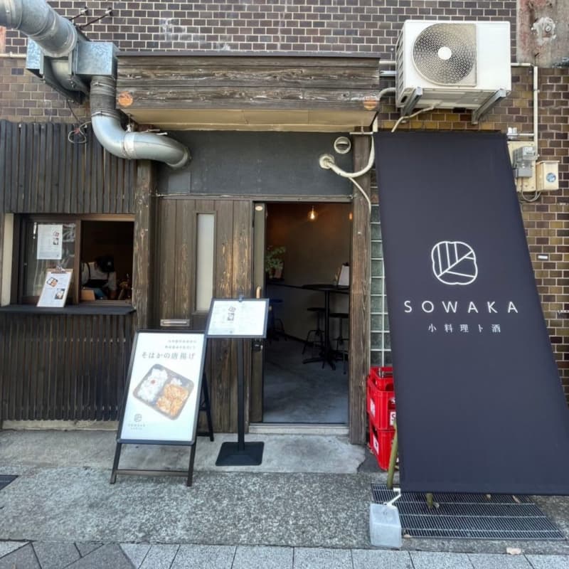 『唐揚げ』で熱視線浴びる神戸の小料理屋　9種の手作りソースなどの工夫　「無限にいけそう！」の声も
