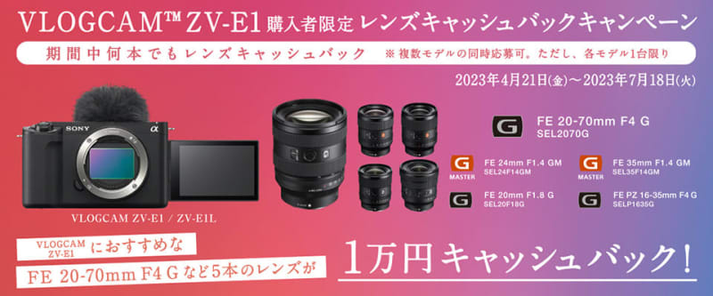 1 yen cash back without exception! "VLOGCAM ZV-E1" is a good deal to buy together with the lens
