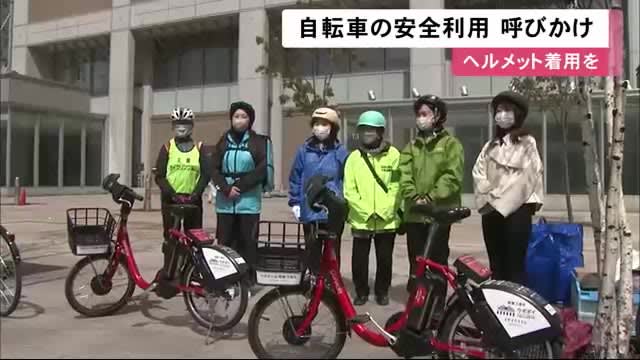 「自転車はヘルメット着用で安全走行を」自治体や警察が街頭啓発…利用が増える”4月から10月”特に注意