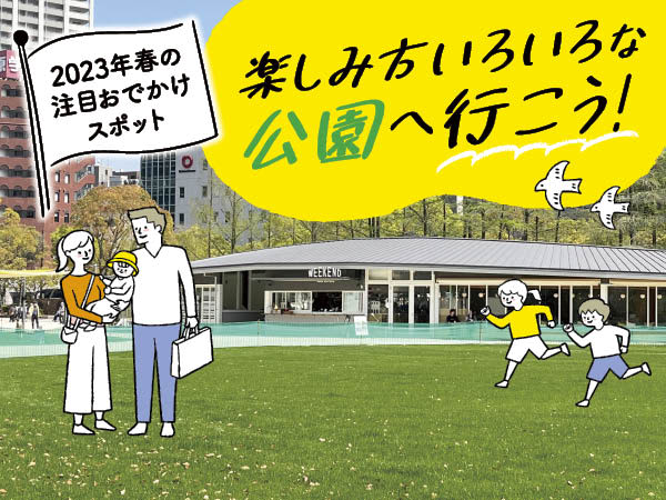 【リニューアルしてパワーアップ】大阪・吹田・高槻・泉大津の公園を紹介！