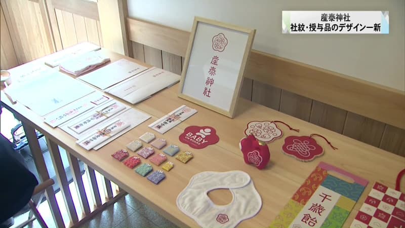 産泰神社　社紋・授与品のデザインを一新「安産・子育てに寄り添える神社に」群馬・前橋市