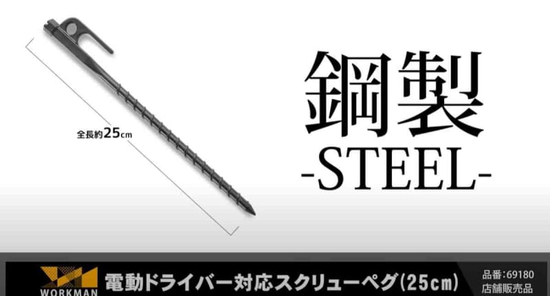 [Workman] Recommended for setting up a tent! "Electric driver peg" is 1 yen per stick and is a god cost performance!
