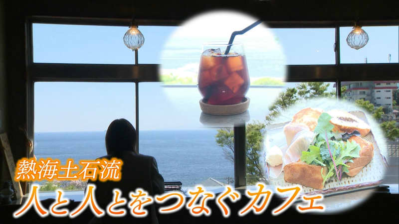 「“ガンバレ”から変化も」人と人とをつなぐ珈琲店のメッセージボード　土石流の被災現場で営業し1…