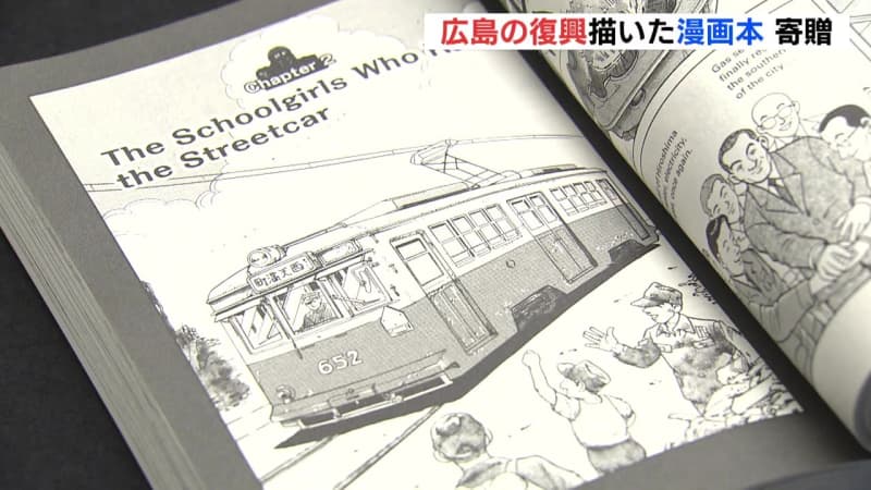 原爆からの復興の歴史を知ってほしい　広島サミット取材の海外メディアへ　漫画を寄贈