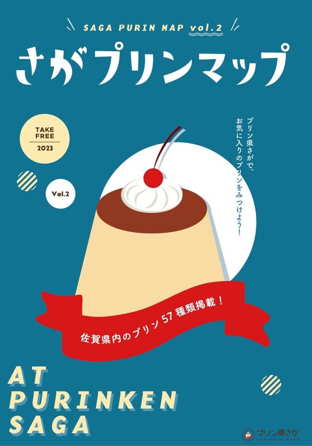 I knew?Saga is a pudding-loving "pudding prefecture" A map introducing 57 types of homemade pudding is complete