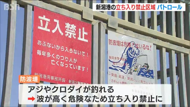 1月には死亡事故も…　釣り人の侵入ないか　新潟港“立ち入り禁止区域”でパトロール