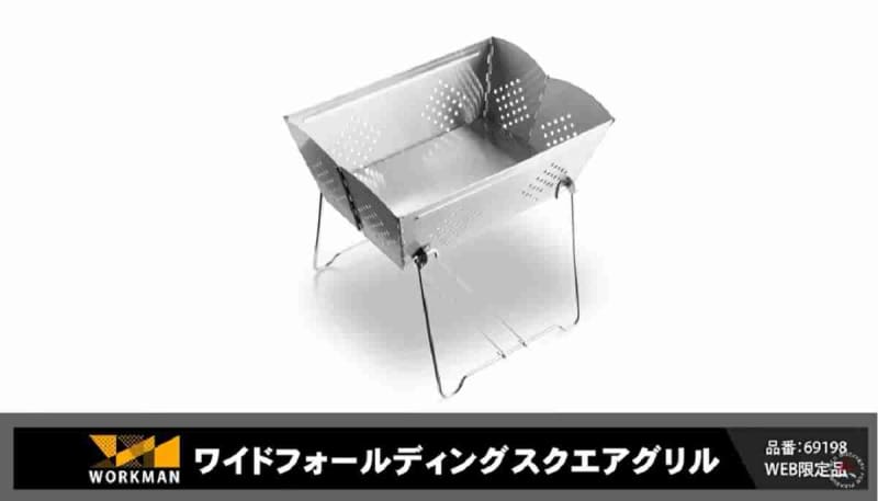[Workman] Too easy to assemble!Mania recommended "Wide folding square grill" for beginners ...