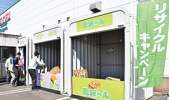 古紙回収しポイント還元　資源物回収ボックス設置　糸魚川市のスーパー