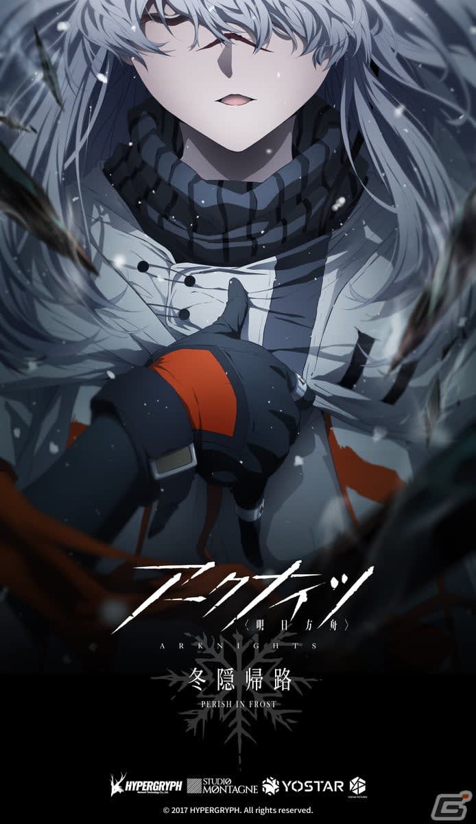 アニメ第2期「アークナイツ【冬隠帰路/PERISH IN FROST】」フロストノヴァが描かれ…
