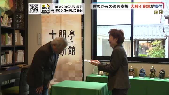 To support recovery from the Great East Japan Earthquake...NPO corporation that manages and operates historical and cultural facilities donates to Tohokujinkai