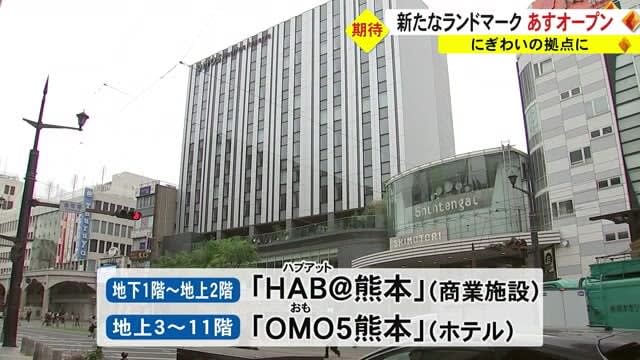 新たなランドマーク誕生　商業施設とホテルが入る複合施設が２５日オープン【熊本】