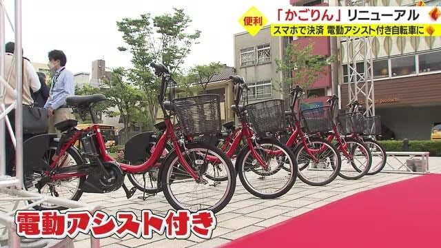 Kagoshima City's share cycle "Kagorin" now comes with an electric assist!Procedures can also be done with a dedicated app