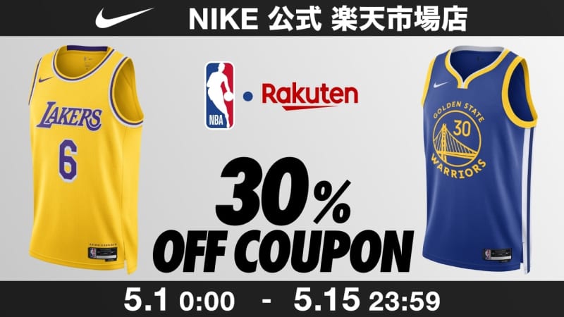 【お知らせ】バスケアパレルが30％OFFで購入できる「NIKE 公式 楽天市場店」の特別クーポ…