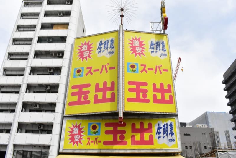 A popular “Osaka specialty supermarket” with flashy decorations, low prices, and SNS looks